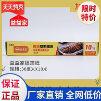 Paper Household Food Grade Large Roll Air Fryer Aluminum Foil Paper Barbecue Oven Bake Baked Chicken Wings Aluminum Foil Home