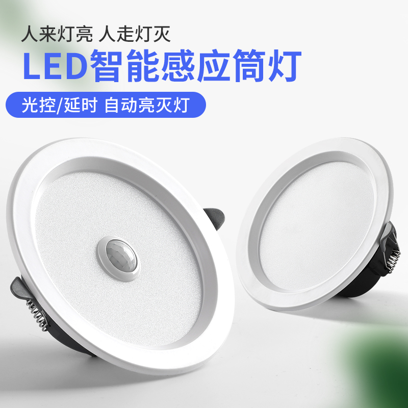 led human body induction downlight embedded infrared induction spotlight corridor aisle Haoju stairs voice control downlight