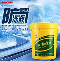 Great Wall pure ethylene glycol antifreeze automobile diesel engine general coolant large bucket small bucket frozen original three high green