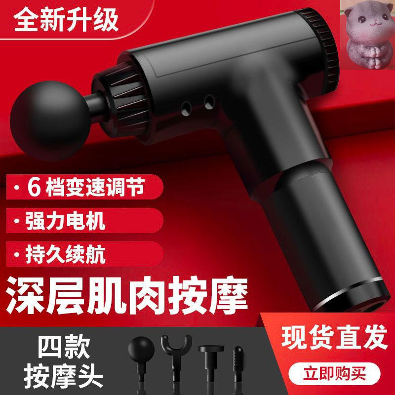 Hon Shipped Trade And Trade Multifunction Fascia Gun Home Fitness Relax Variable-speed High Frequency Shake Muscle Massage God-Taobao