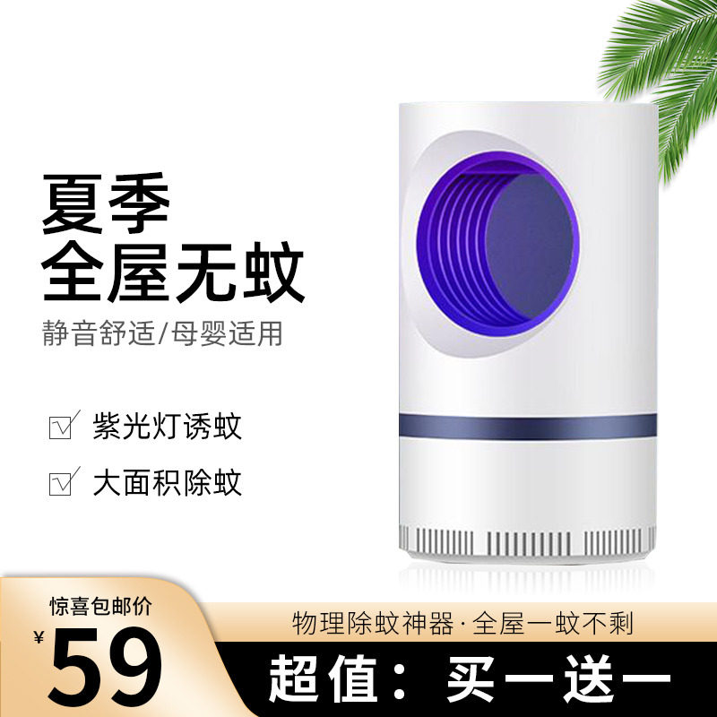 Comfort Core Department Store Mosquito lamp Black tech Home Bedroom Mosquito Repellent God Eye Suction photo-catalyst Mosquito Light-Taobao