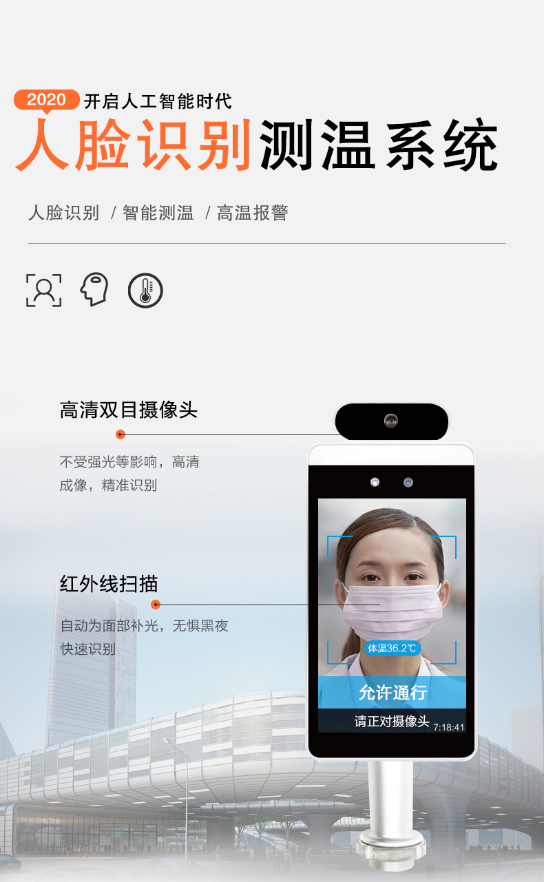 VANOBLE/梵诺邦 人脸识别测温一体机考勤刷脸门禁系统中英文双模式活体双目摄像头智能电子红外线体温检测仪
