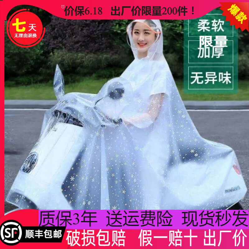 Rainboot electric car single double raincoat male and female adult Mormon electric car rain cape to increase thickened anti-rainstorm clothes