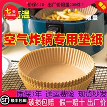 Air Fryer Special Paper Silicone Oil Paper Pan Baking Oil Paper Household Round Suction Oil Paper Anti-Stick Paper Food Pad Paper