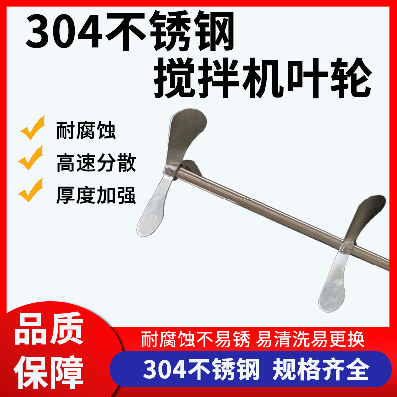 304 Stainless Steel Mixer Impeller Reducer Paddle Steel-Plastic Composite Mixer Blade Mixing Rod Mixing Shaft 16 304 Stainless Steel Mixer Impeller Reducer Paddle Steel-Plastic Composite Mixer Blade Mixing Rod Mixing Shaft 16