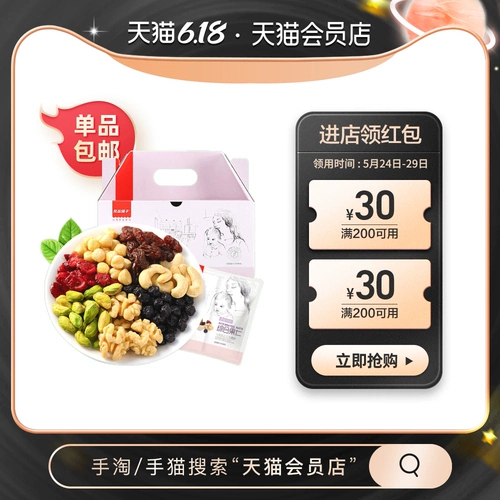 良品铺子 Daily Nut Gift Box 750G