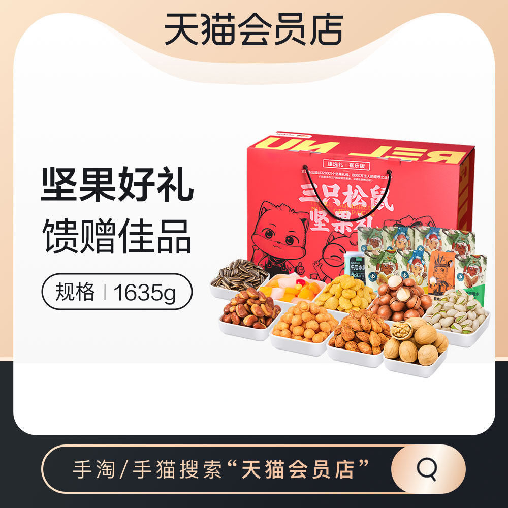Three Squirrel Nuts Gift Pack 1635g Casual Snack Gift Box 9 Bags of Fried Pistachios