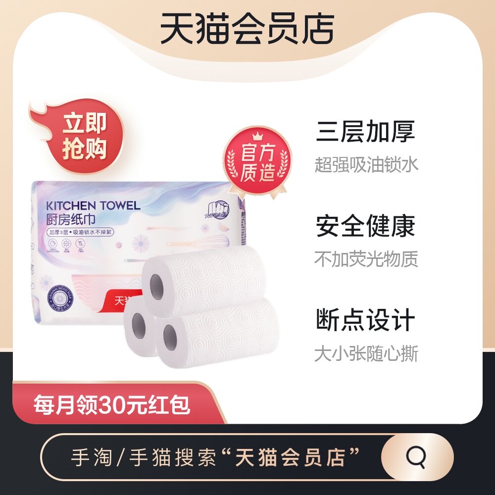 (Member customization)Kitchen tissue roll toilet paper 3 layers 135 sections 3 rolls of oil-absorbing paper Absorbent fried kitchen roll toilet paper
