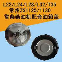 Changchai Changzhou L24 28 32 T35 diesel engine large fuel tank cap usually pass Jianghuai Jiangzong 1125 1130