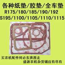 Changchai single cylinder diesel engine quan che dian R175 180 190 192 195 1100 1105 1110 1115