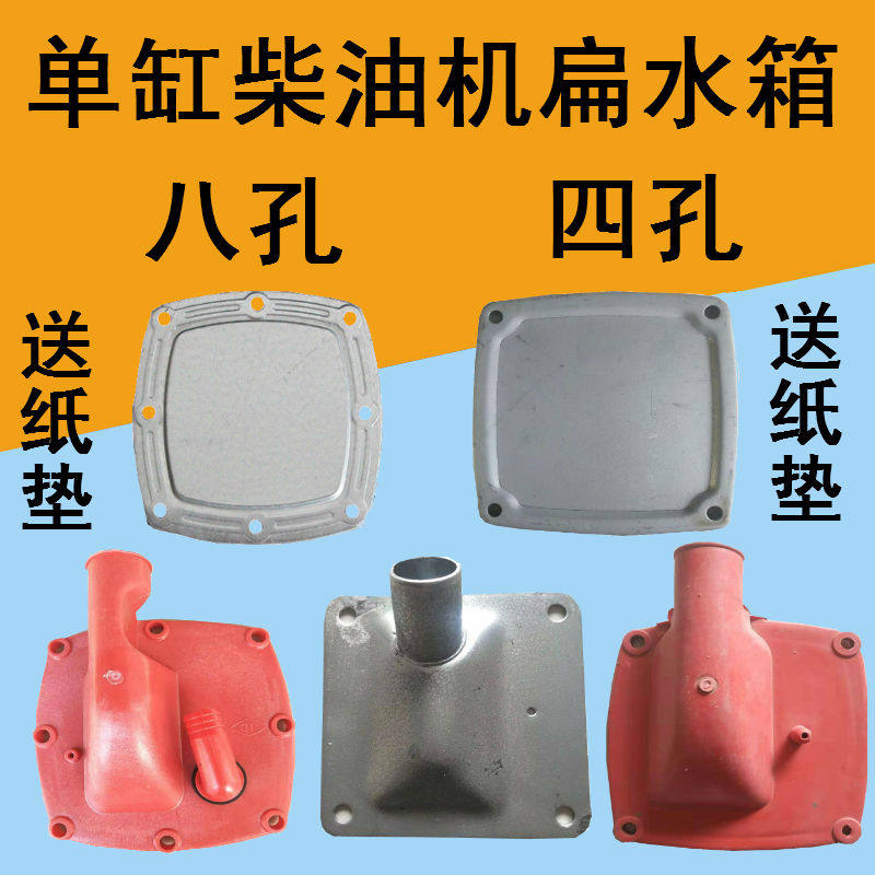 Changchai Changfa Changzhou Shi Feng Jiang Huai Flat Tank Water Tank Lid Square Plate Eight Holes 12 15 17 18 20 Horsepower