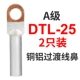 DTL-25 (2) Нос медного алюминиевого носа класса A
