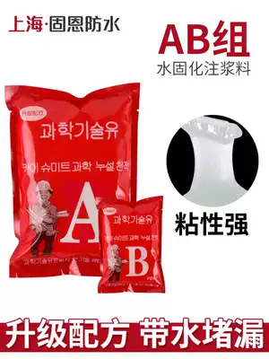 Water curing group AB waterproof injection slurry acrylate AB group double Group injection slurry filling powder room replacement Grout plugging