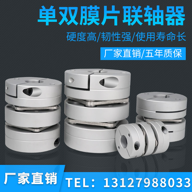 Diaphragm couplings aluminium alloy elastic single double diaphragm laminated sheet servo motor wire rod mask machine couplings