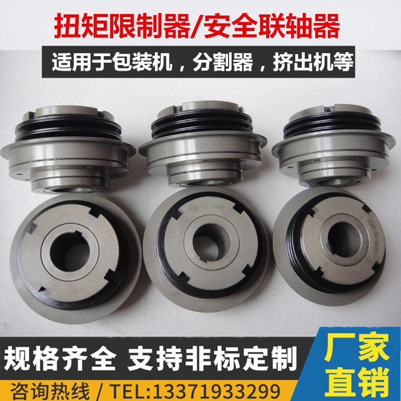AF splitter torque limiter AC die cutting machine safety clutch overload protector device Taiwan