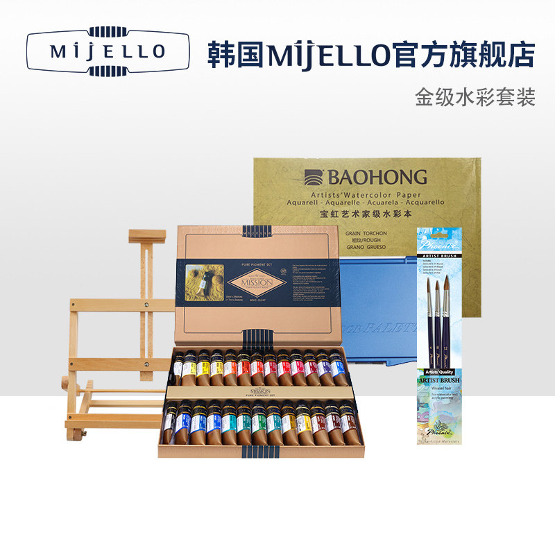 South Korea MijELLO Beauty Polar Music Painting Suit Gold Grade Watercolor Paint Suit Single Pigment Tone Color Pan Desktop Painting Shelf Baohong Artist Class 300g Paintbrush Set Group Meetle