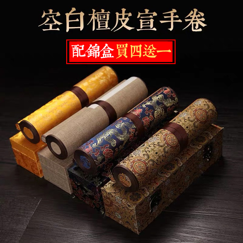 Liangpin Xuan 3m 5m 10m Brocade boxed rice paper scroll scroll hanging painting Blank paper mounting Calligraphy Chinese Painting Custom blank scroll Rice paper hand roll long roll hanging scroll Signature calligraphy scroll