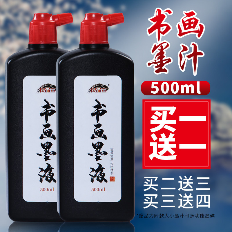 Liangpin Xuan ink Brush ink Calligraphy ink for students rice paper calligraphy and painting ink 500g large capacity Wenfang Sibao Adult practice beginner Chinese painting gold ink Gold ink wholesale