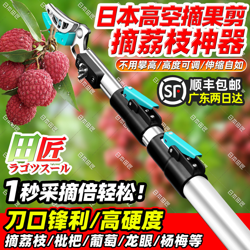 Japanese High-Altitude Fruit-Picking Tool with Telescopic Pole for Picking Fragrant Flowers, Hawthorn Flowers, Fruit, and Pruning Shears for Picking Longan and Loquat - Guangdong Two-Day Delivery