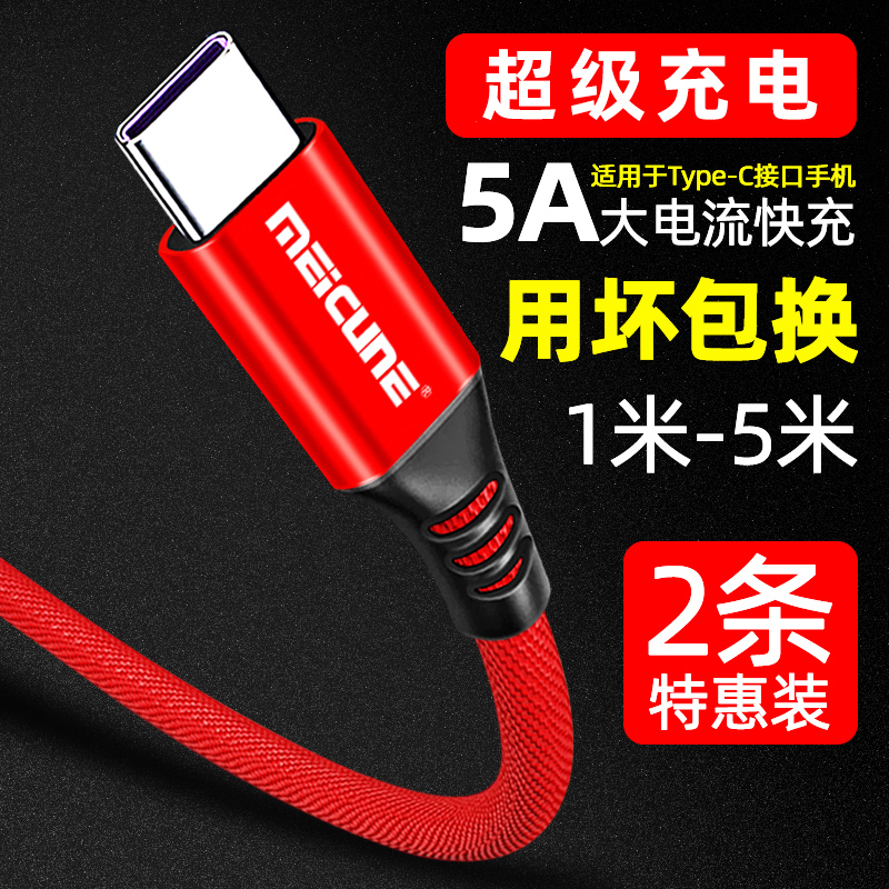 Charging line Super quick charge flash charge for Huawei data line OPPO Xiaomi VIVO Samsung one plus Phantom true my phone Typec connector 5A Current fast charger line lengthened 5m Line