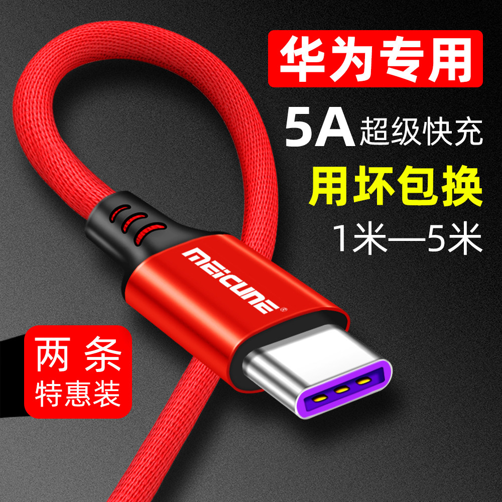 Applicable mobile phone P40 super fast charging data line P40pro mobile phone 5A large current fast charging nova7proP30mate30 charging line P30 glory 20x lengthened