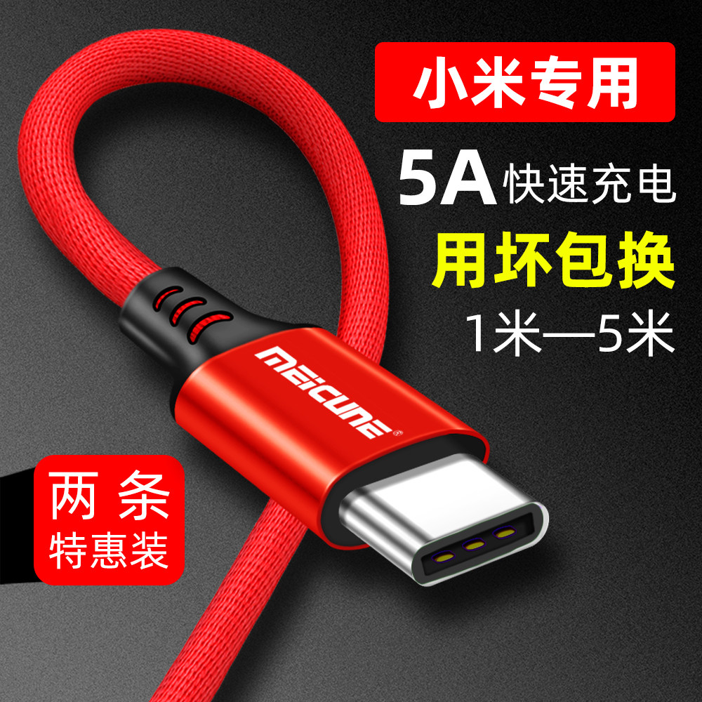 Applicable millet 10 data line 11 super flash charge 5A charging line 12 mobile phone data red rice redmik40proNote8proK30 Xiaomi 10pro9 fast