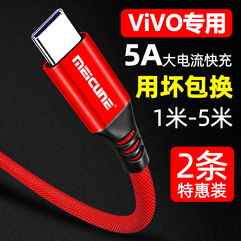 Applicable vivo data line 5A super flash charge wire X50 mobile phone iqooX30Y70S6Z5z6z5NEX3S dual engine flash charge typec connector lengthened