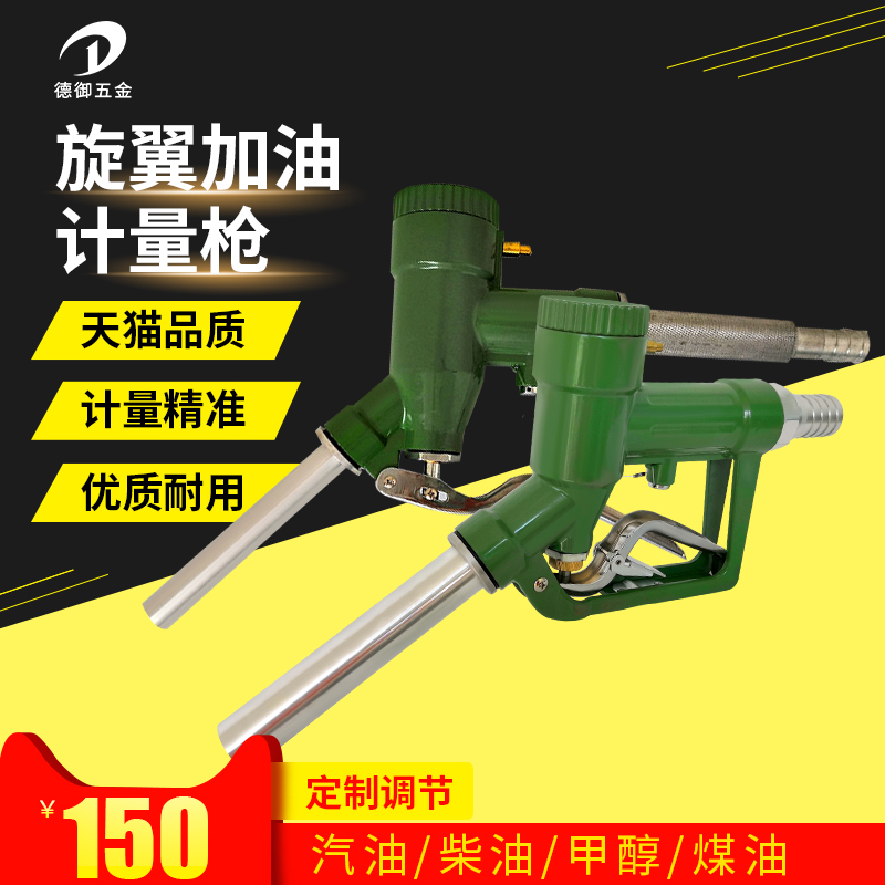 Refueling Gun Metering Petrol Diesel Metering Refueling Gun Home Automatic Self-proclaimed Methanol Electronic Diesel With Metrology Table