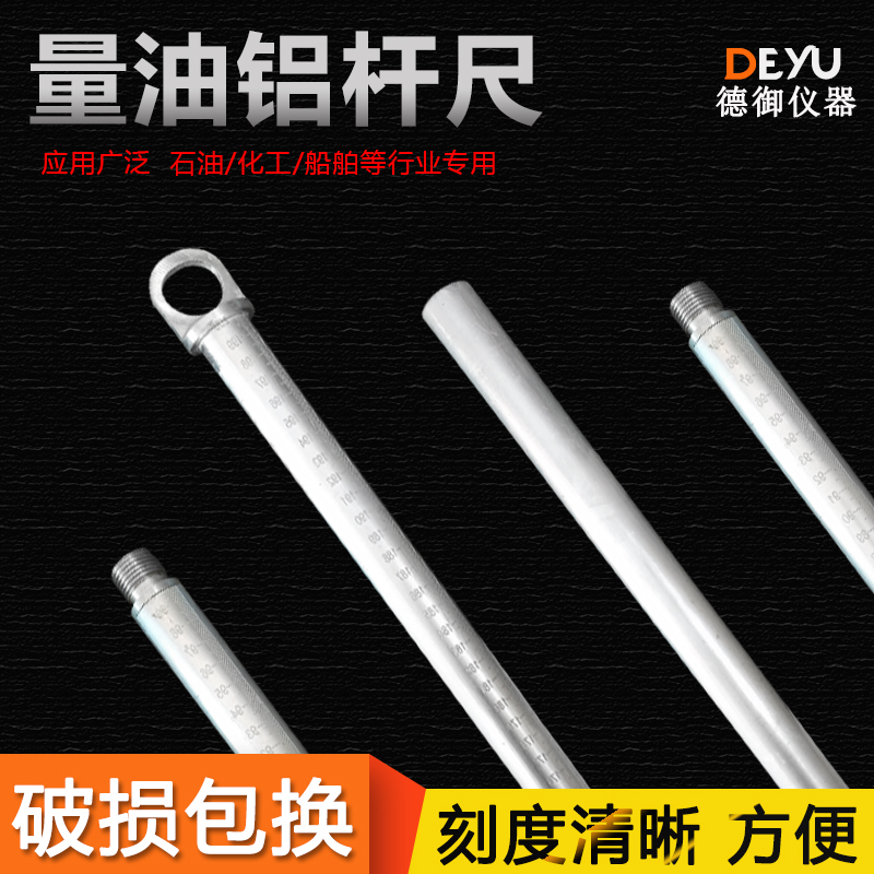 Aluminum measuring oil gauge rod petrochemical special pure aluminum oil level gauge connected aluminum rod oil tank bathing rod ruler custom made