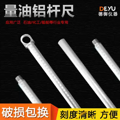 Aluminum oil measuring rod Petrochemical special pure aluminum oil level ruler connected aluminum rod oil tank bathymetric rod ruler customized