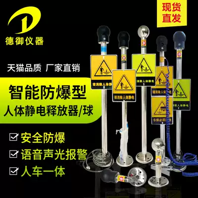 Human body electrostatic releaser Touch type industrial intelligent explosion-proof electrostatic release ball electrostatic eliminator intrinsically safe type