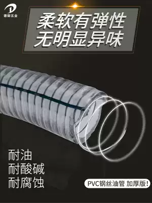 PVC steel wire pipe high temperature resistant corrosion soft oil pipe Plastic transparent 25mm1 inch anti-static vacuum thickened oil pipe