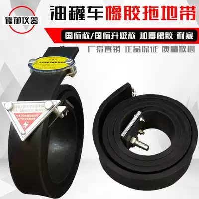 National standard rubber tanker in addition to static electricity triangle electrostatic strip truck tank tanker dangerous goods special geological inspection mopping belt