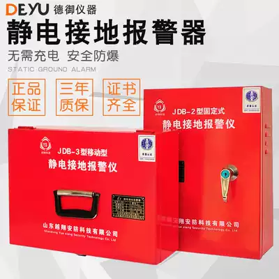 Electrostatic grounding alarm Explosion-proof fixed mobile electrostatic alarm gas station oil depot unloading electrostatic alarm