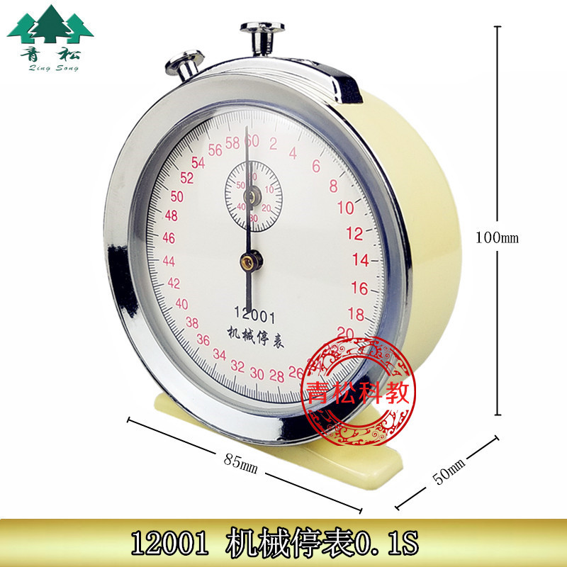 机械停表 60s0.1s 机械停钟60秒物理计时停钟秒表教学仪器12001