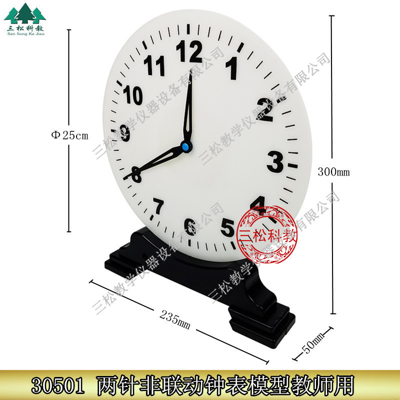 J30501钟表模型教学演示用两针非联动钟面模型小学数学教学仪器