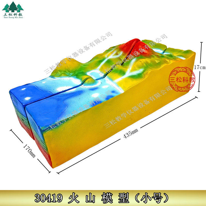 火山模型 火山结构 地质地理教学 科普教育模型 幼儿园益智教具