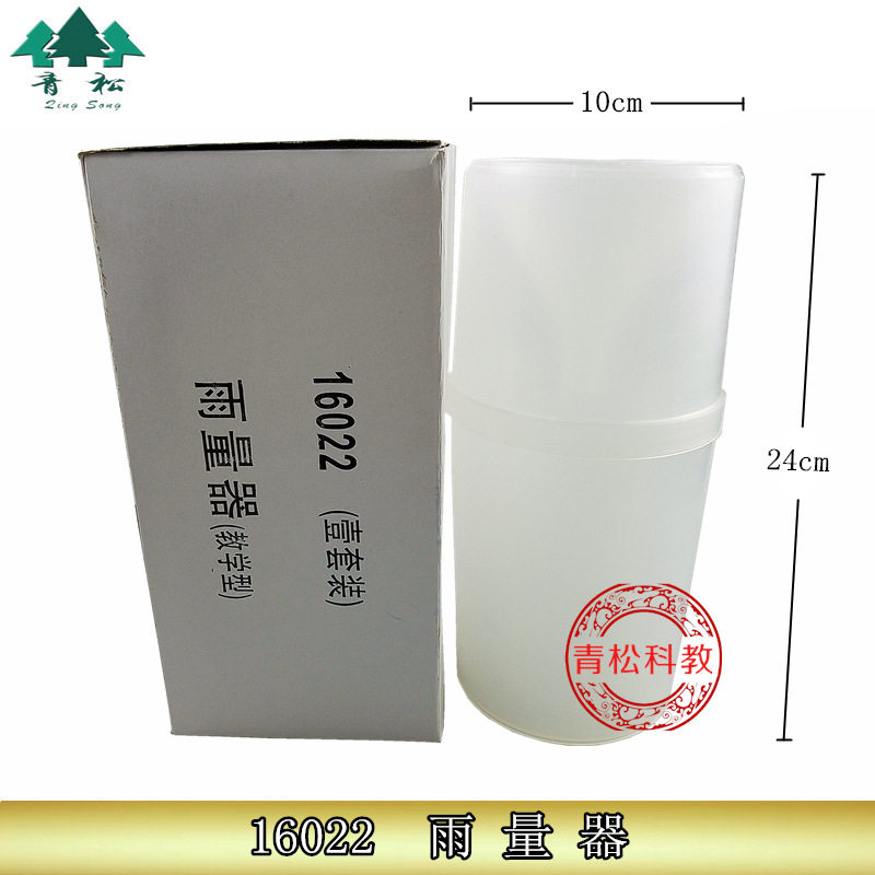 雨量器 塑料雨量筒 雨量计J16022 小学科学地理实验器材 教学仪器