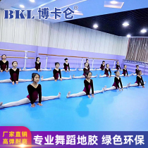 Dance floor glue dance room classroom special environmental protection indoor non-slip kindergarten pvc plastic floor street dance mat
