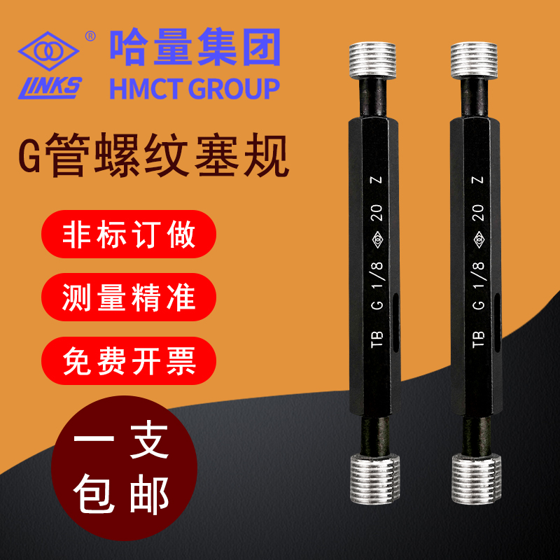 Harquantum tube threaded stopper gauge ring gauge G1 8 G1 4 G3 8 G1 G1 8 2 G3 G5 8 4 G1 4 G7 8 G1