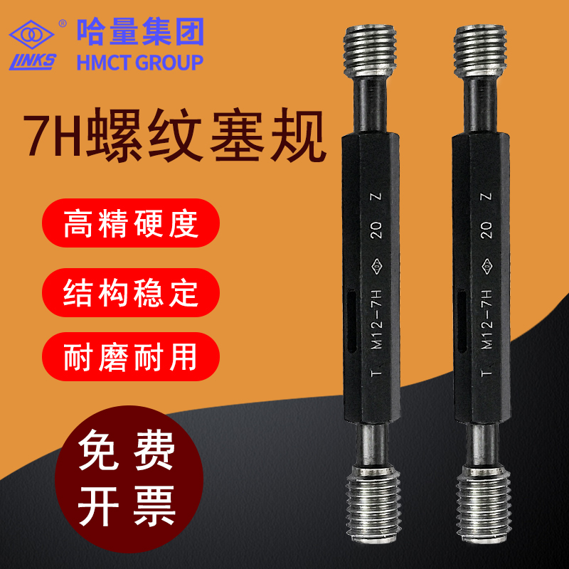 Harbin thread plug gauge gauge external thread pass-stop gauge M3 M4 M5 M6 M8 M10 M12 M14 7H