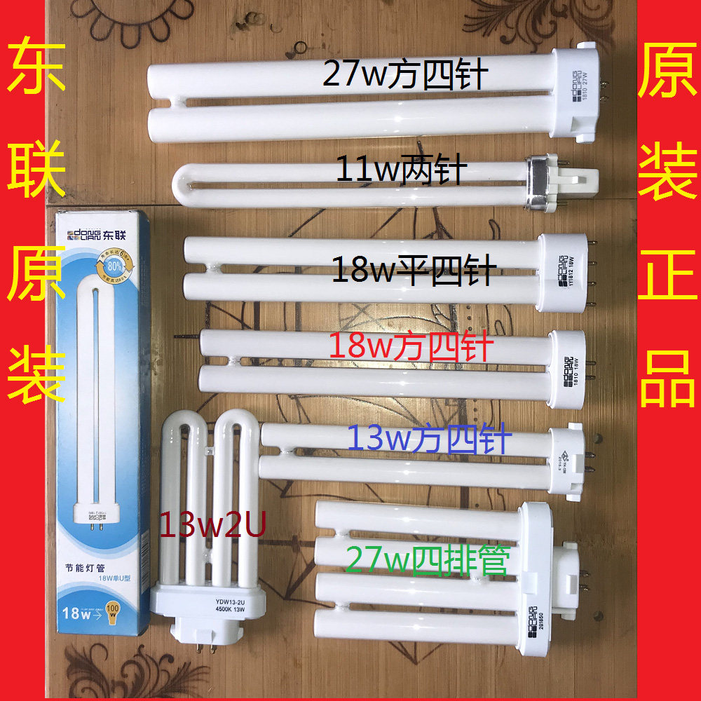Original Donglian eye protection lamp 18 watts 11W13W2U27W2H light bulb 5000K two-pin four-pin natural warm light