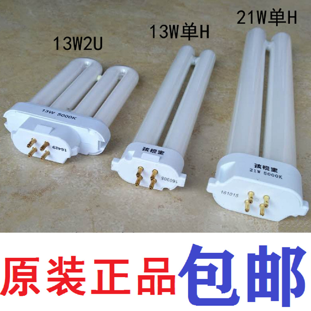 Hasbro fengling Fengling Eye Protector Tube 13W 21W 5000KH Type 2U Bulb Original Four Guidelines