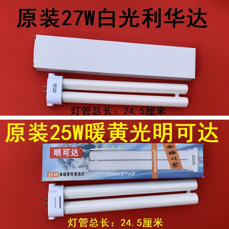 Ming up to light tube MT001Y square four-pin guard eye table light bubble livada 27 W 25W6 4000K white light H type