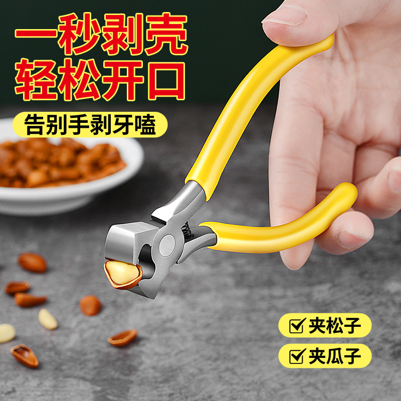 Shelling device clip pine nut pliers clip pine nut whole grain peeling small nut pliers household artifact melon seed clip opening tool