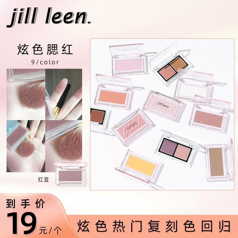 JILL LEEN dazzling eye shadow color matching matte powder small plate portable makeup affordable student two-color eye shadow plate