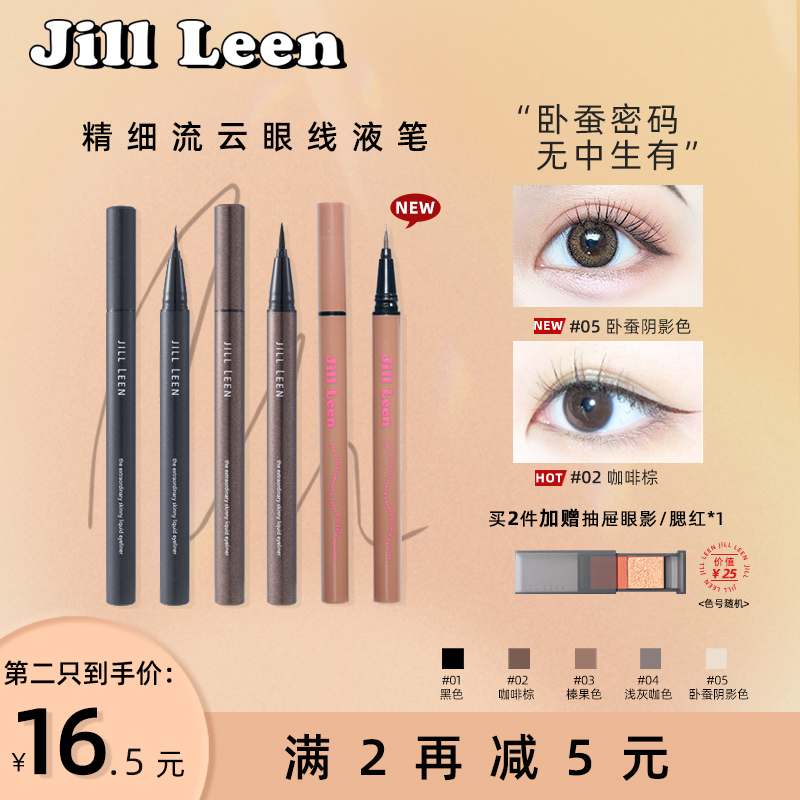 JILL LEEN fine stream cloud automatic eyeliner pen thin head long-lasting waterproof natural smooth not easy to stain