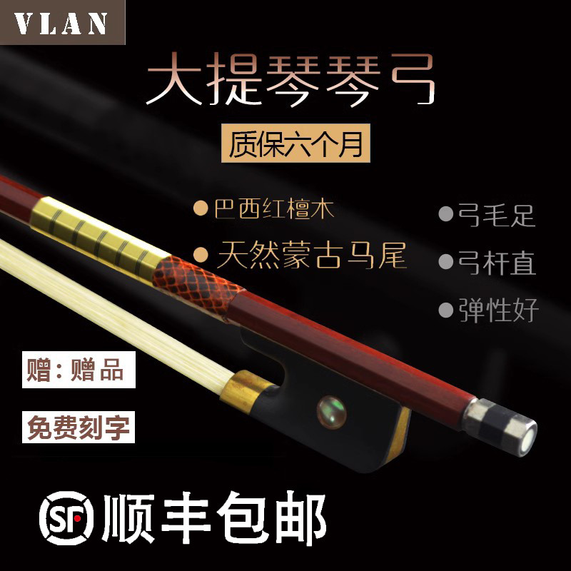 VLAN チェロ弓 本物のホーステイル 1/2/4/4 ブラジル産レッドサンダルウッド 八角形 パフォーマンスグレード 弓アクセサリー 送料無料