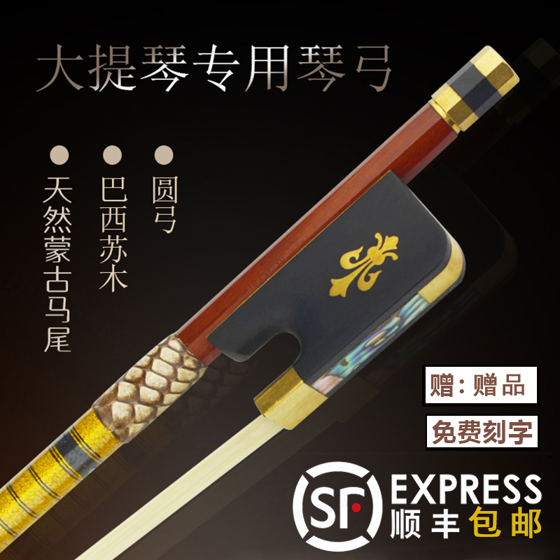 チェロ用ラウンド弓 1/8 1/4 1/2 3/4 4/4 ブラジル産スマック モンゴル産良質ホーステイル弓 送料無料