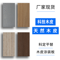 Wood veneer panel wainscot background wall Keding board kd board technology natural solid wood veneer uv paint-free coating board